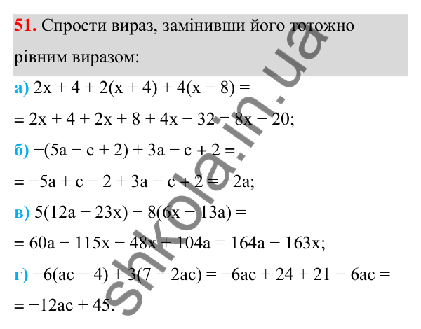Завдання 51 ГДЗ Алгебра 7 клас Бевз 2024 — завдання 51, § 2. Тотожні вирази