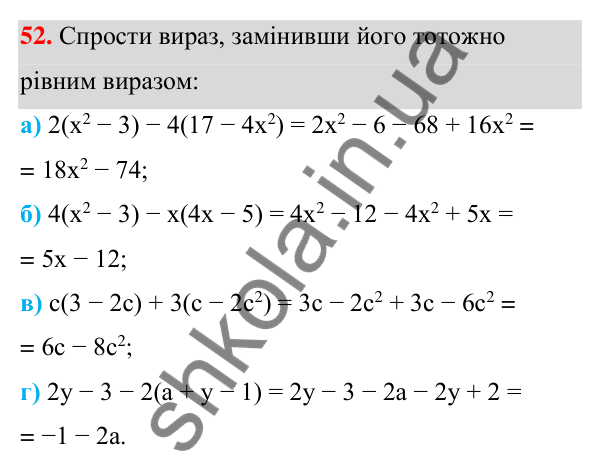 Завдання 52 ГДЗ Алгебра 7 клас Бевз 2024 — завдання 52, § 2. Тотожні вирази