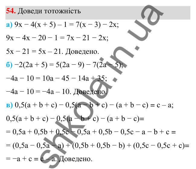 Завдання 54 ГДЗ Алгебра 7 клас Бевз 2024 — завдання 54, § 2. Тотожні вирази