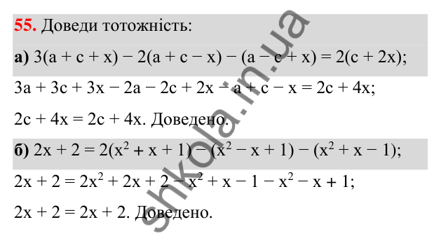 Завдання 55 ГДЗ Алгебра 7 клас Бевз 2024 — завдання 55, § 2. Тотожні вирази