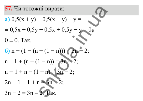 Завдання 57 ГДЗ Алгебра 7 клас Бевз 2024 — завдання 57, § 2. Тотожні вирази