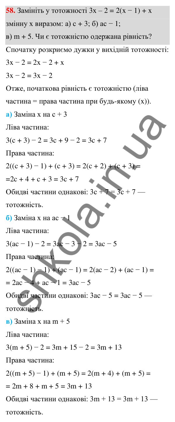 ГДЗ Алгебра 7 клас Бевз 2024 — завдання 58, § 2. Тотожні вирази