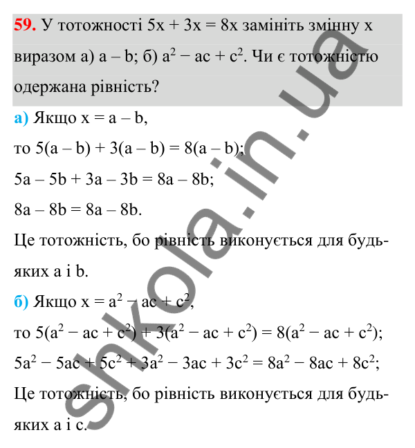 Завдання 59 ГДЗ Алгебра 7 клас Бевз 2024 — завдання 59, § 2. Тотожні вирази