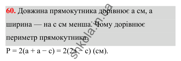 Завдання 60 ГДЗ Алгебра 7 клас Бевз 2024 — завдання 60, § 2. Тотожні вирази