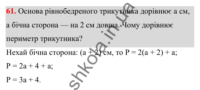 Завдання 61 ГДЗ Алгебра 7 клас Бевз 2024 — завдання 61, § 2. Тотожні вирази
