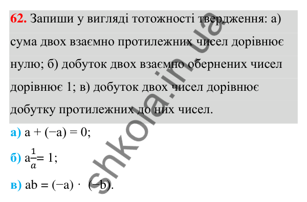 Завдання 62 ГДЗ Алгебра 7 клас Бевз 2024 — завдання 62, § 2. Тотожні вирази