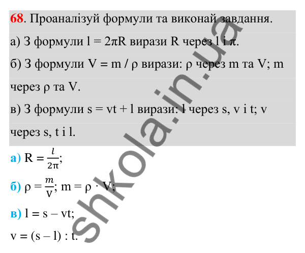 ГДЗ Алгебра 7 клас Бевз 2024 — завдання 68, § 2. Тотожні вирази
