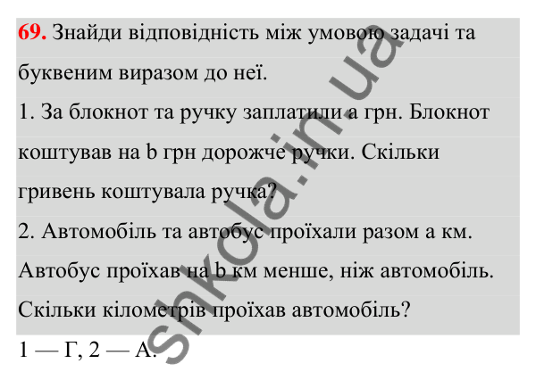 Завдання 69 ГДЗ Алгебра 7 клас Бевз 2024 — завдання 69, § 2. Тотожні вирази