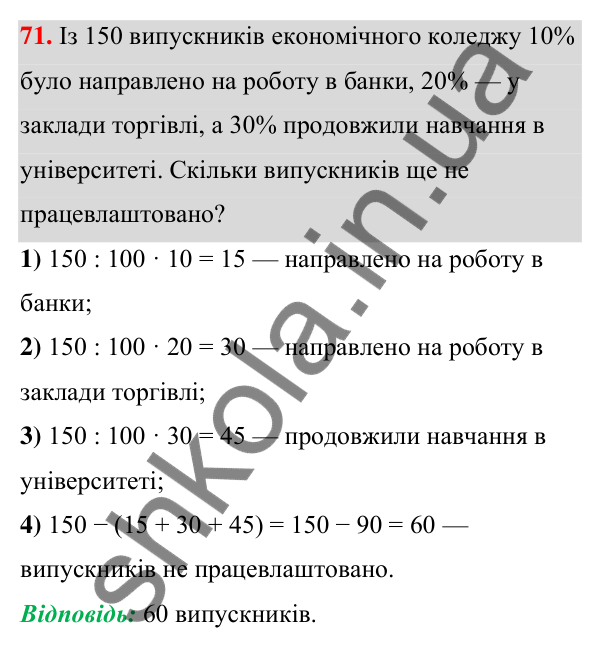 Завдання 71 ГДЗ Алгебра 7 клас Бевз 2024 — завдання 71, § 2. Тотожні вирази