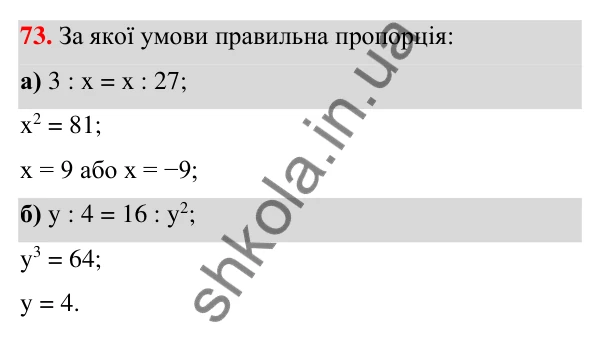 Завдання 73 ГДЗ Алгебра 7 клас Бевз 2024 — завдання 73, § 2. Тотожні вирази