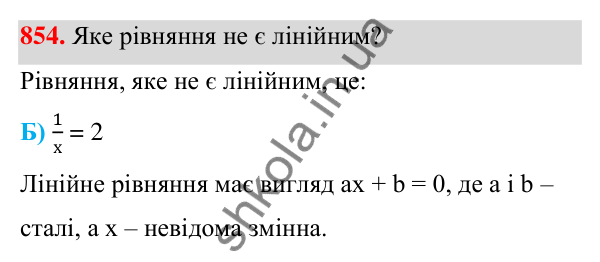 ГДЗ Алгебра 7 клас Бевз 2024 — завдання 854, § 20. Лінійні рівняння