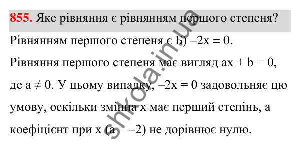 Завдання 855 ГДЗ Алгебра 7 клас Бевз 2024 — завдання 855, § 20. Лінійні рівняння