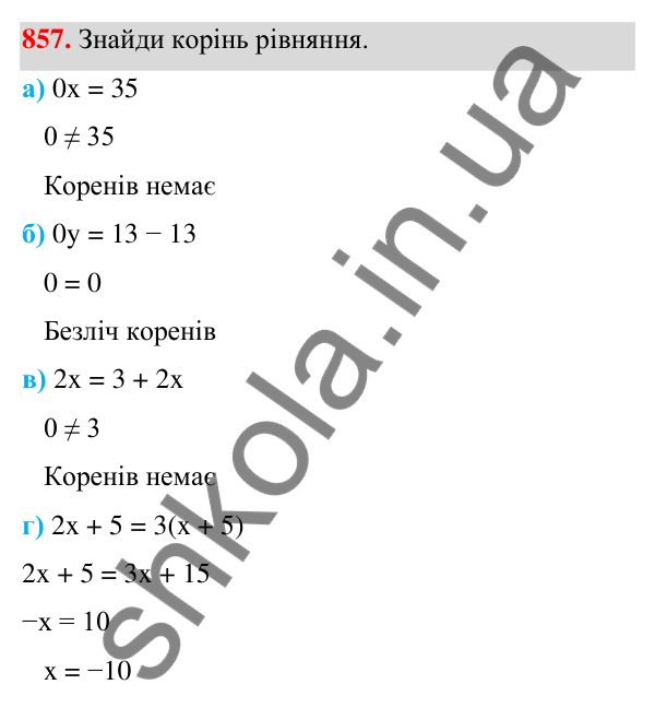 ГДЗ Алгебра 7 клас Бевз 2024 — завдання 857, § 20. Лінійні рівняння