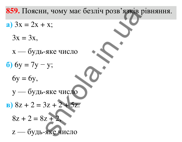 Завдання 859 ГДЗ Алгебра 7 клас Бевз 2024 — завдання 859, § 20. Лінійні рівняння