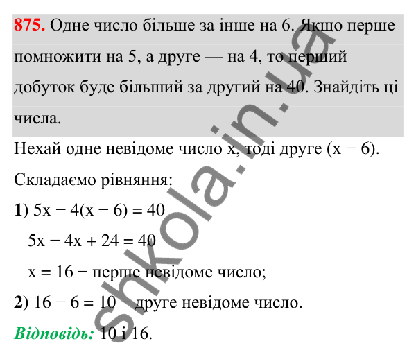 ГДЗ Алгебра 7 клас Бевз 2024 — завдання 875, § 20. Лінійні рівняння