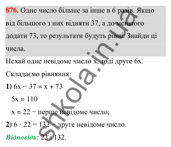 Завдання 876 ГДЗ Алгебра 7 клас Бевз 2024 — завдання 876, § 20. Лінійні рівняння