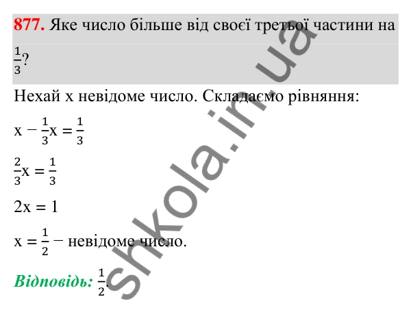 ГДЗ Алгебра 7 клас Бевз 2024 — завдання 877, § 20. Лінійні рівняння