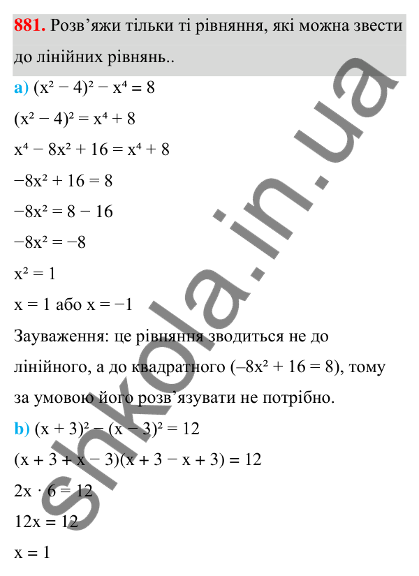 ГДЗ Алгебра 7 клас Бевз 2024 — завдання 881, § 20. Лінійні рівняння