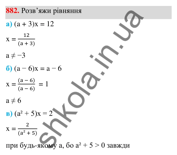 Завдання 882 ГДЗ Алгебра 7 клас Бевз 2024 — завдання 882, § 20. Лінійні рівняння