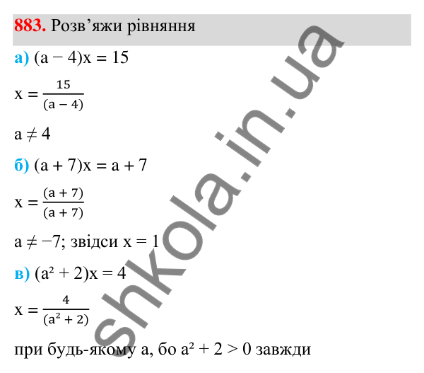 Завдання 883 ГДЗ Алгебра 7 клас Бевз 2024 — завдання 883, § 20. Лінійні рівняння