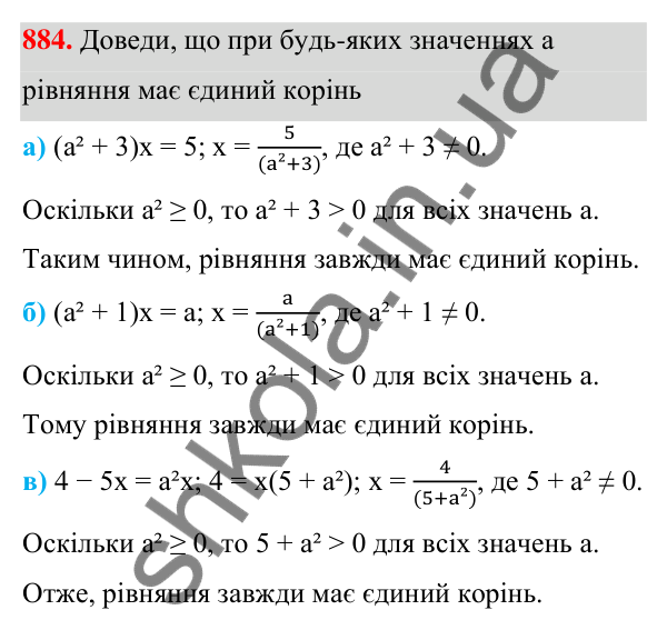 ГДЗ Алгебра 7 клас Бевз 2024 — завдання 884, § 20. Лінійні рівняння