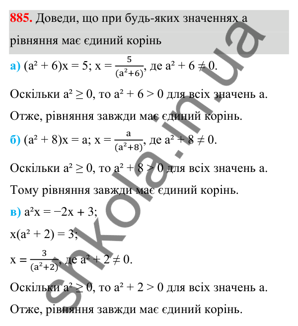 Завдання 885 ГДЗ Алгебра 7 клас Бевз 2024 — завдання 885, § 20. Лінійні рівняння