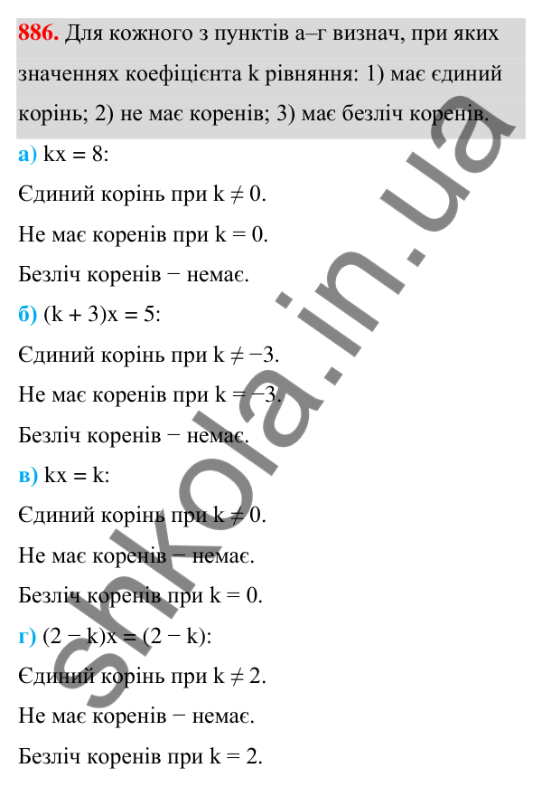 ГДЗ Алгебра 7 клас Бевз 2024 — завдання 886, § 20. Лінійні рівняння