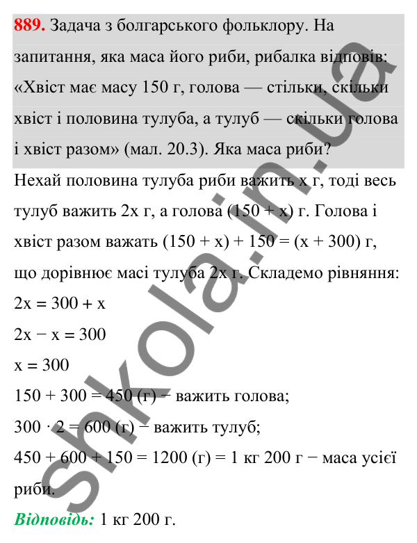 ГДЗ Алгебра 7 клас Бевз 2024 — завдання 889, § 20. Лінійні рівняння