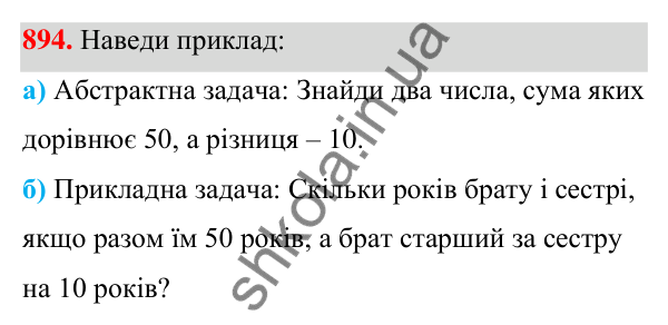 Завдання 894 ГДЗ Алгебра 7 клас Бевз 2024 — завдання 894, § 21. ...задач за допомогою рівнянь