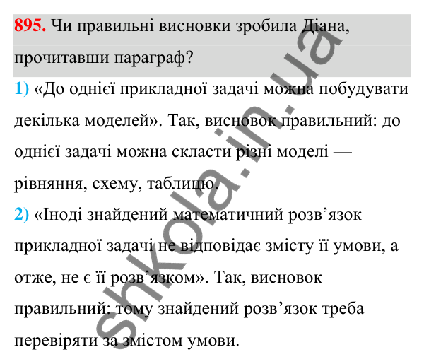 Завдання 895 ГДЗ Алгебра 7 клас Бевз 2024 — завдання 895, § 21. ...задач за допомогою рівнянь