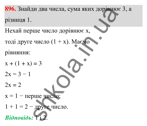 ГДЗ Алгебра 7 клас Бевз 2024 — завдання 896, § 21. ...задач за допомогою рівнянь
