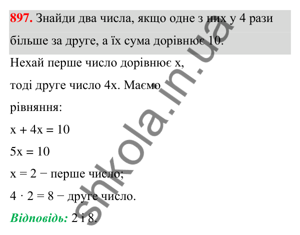 Завдання 897 ГДЗ Алгебра 7 клас Бевз 2024 — завдання 897, § 21. ...задач за допомогою рівнянь