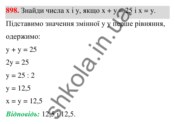 Завдання 898 ГДЗ Алгебра 7 клас Бевз 2024 — завдання 898, § 21. ...задач за допомогою рівнянь