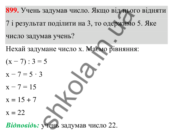 Завдання 899 ГДЗ Алгебра 7 клас Бевз 2024 — завдання 899, § 21. ...задач за допомогою рівнянь