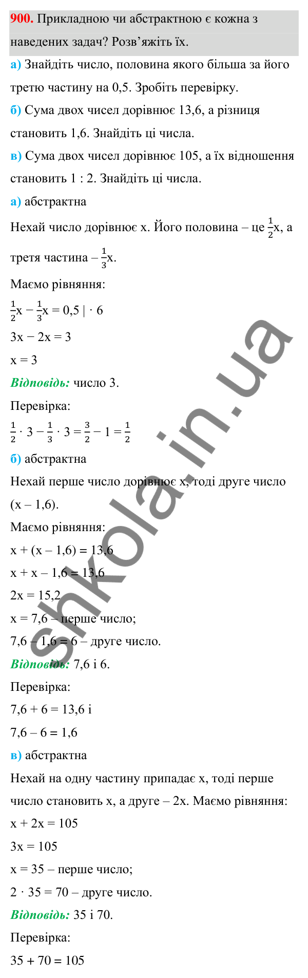 ГДЗ Алгебра 7 клас Бевз 2024 — завдання 900, § 21. ...задач за допомогою рівнянь