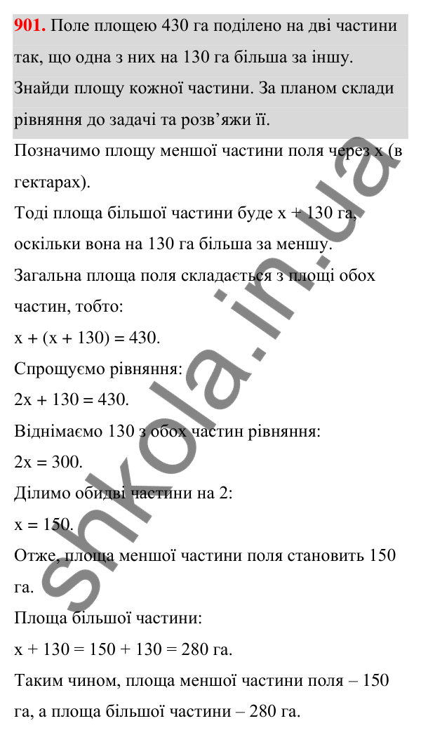 ГДЗ Алгебра 7 клас Бевз 2024 — завдання 901, § 21. ...задач за допомогою рівнянь