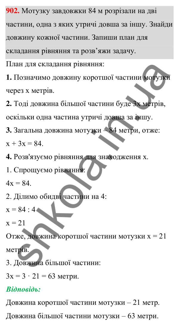 ГДЗ Алгебра 7 клас Бевз 2024 — завдання 902, § 21. ...задач за допомогою рівнянь