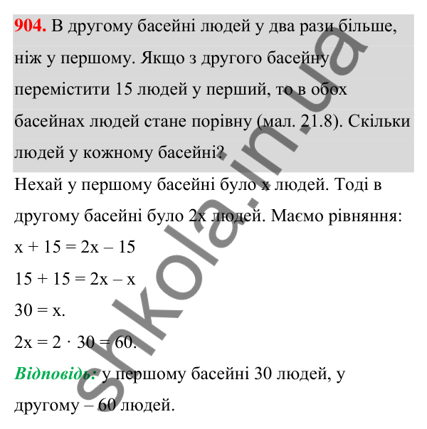 Завдання 904 ГДЗ Алгебра 7 клас Бевз 2024 — завдання 904, § 21. ...задач за допомогою рівнянь