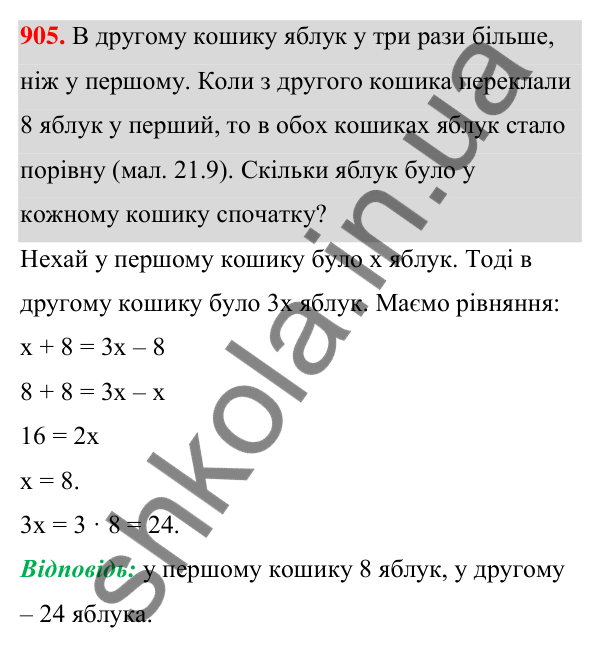 ГДЗ Алгебра 7 клас Бевз 2024 — завдання 905, § 21. ...задач за допомогою рівнянь
