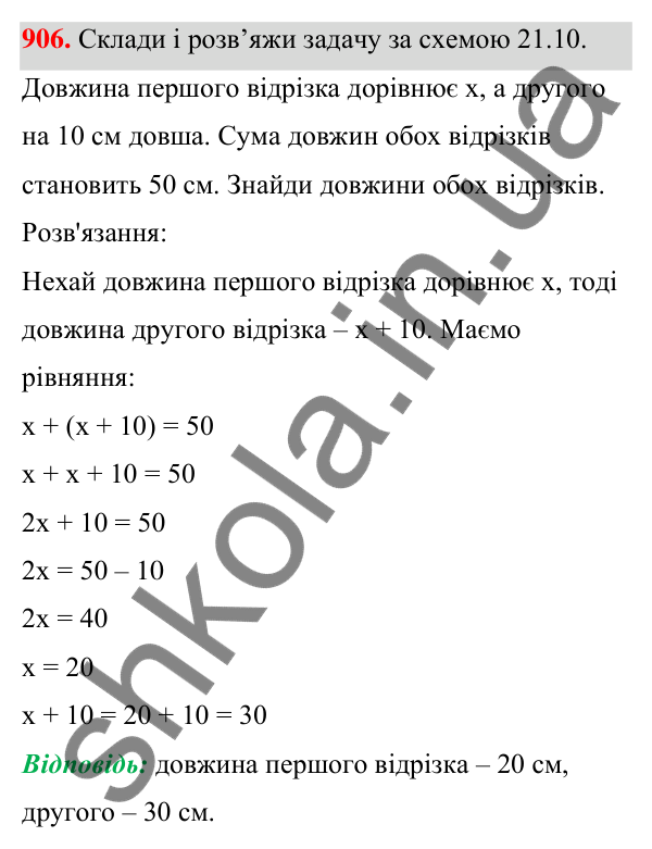 Завдання 906 ГДЗ Алгебра 7 клас Бевз 2024 — завдання 906, § 21. ...задач за допомогою рівнянь