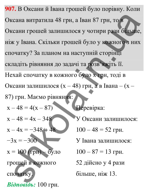 ГДЗ Алгебра 7 клас Бевз 2024 — завдання 907, § 21. ...задач за допомогою рівнянь
