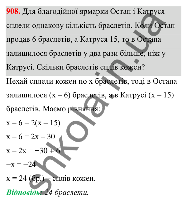 ГДЗ Алгебра 7 клас Бевз 2024 — завдання 908, § 21. ...задач за допомогою рівнянь
