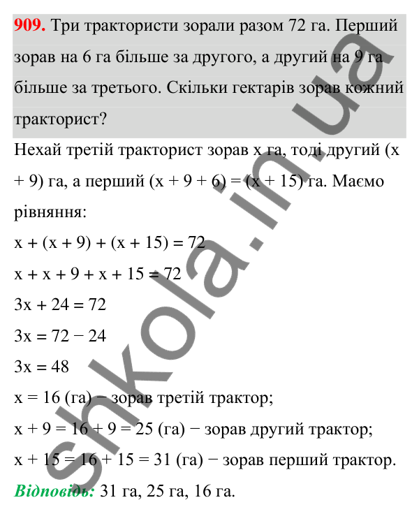 ГДЗ Алгебра 7 клас Бевз 2024 — завдання 909, § 21. ...задач за допомогою рівнянь