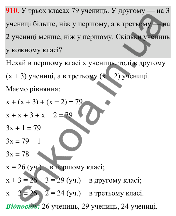 Завдання 910 ГДЗ Алгебра 7 клас Бевз 2024 — завдання 910, § 21. ...задач за допомогою рівнянь