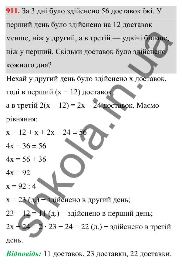 ГДЗ Алгебра 7 клас Бевз 2024 — завдання 911, § 21. ...задач за допомогою рівнянь