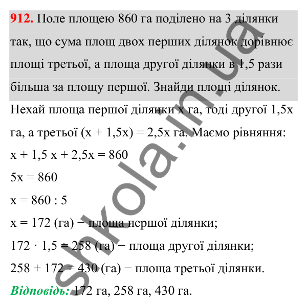 Завдання 912 ГДЗ Алгебра 7 клас Бевз 2024 — завдання 912, § 21. ...задач за допомогою рівнянь