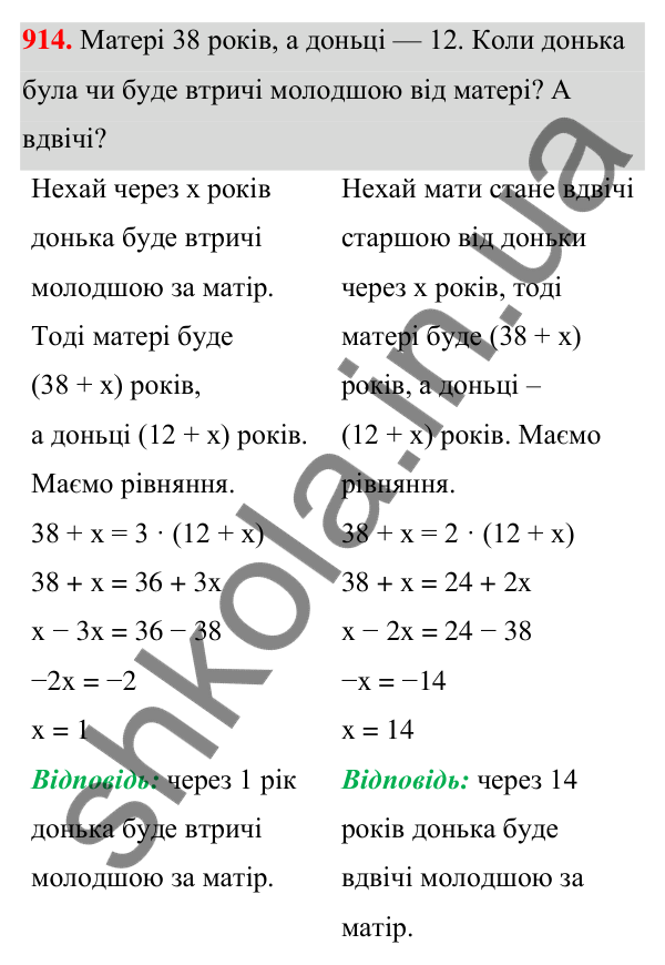 ГДЗ Алгебра 7 клас Бевз 2024 — завдання 914, § 21. ...задач за допомогою рівнянь