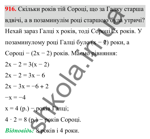 ГДЗ Алгебра 7 клас Бевз 2024 — завдання 916, § 21. ...задач за допомогою рівнянь