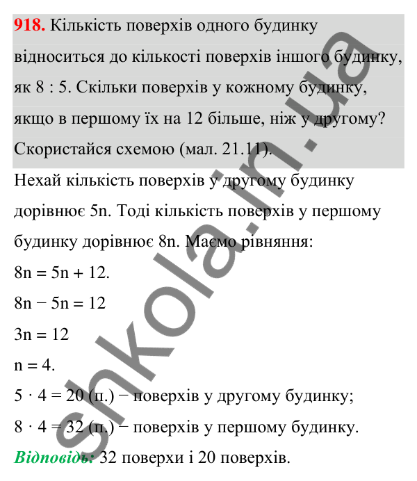 Завдання 918 ГДЗ Алгебра 7 клас Бевз 2024 — завдання 918, § 21. ...задач за допомогою рівнянь