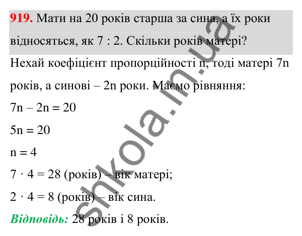 ГДЗ Алгебра 7 клас Бевз 2024 — завдання 919, § 21. ...задач за допомогою рівнянь